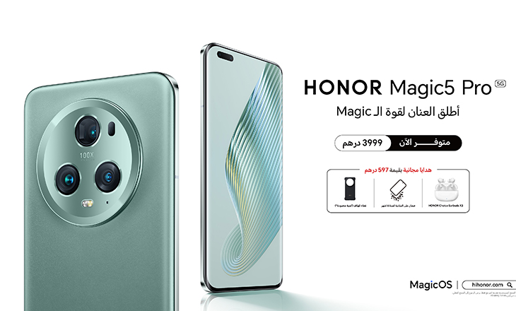 السلسلة الجديدة Magic Series من HONOR متاحة الآن في أسواق الإمارات